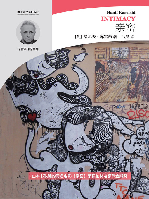 Cover image for 亲密